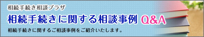 相続に関するニュース