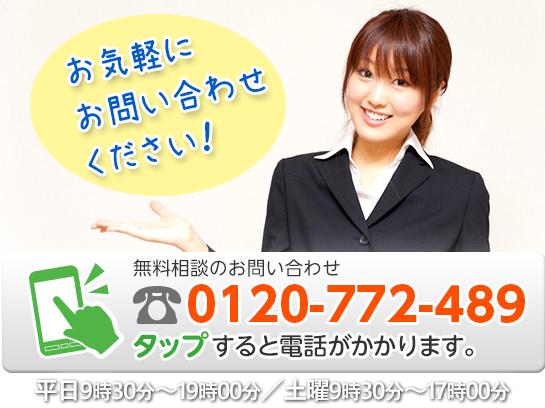 お気軽にお問い合わせください！